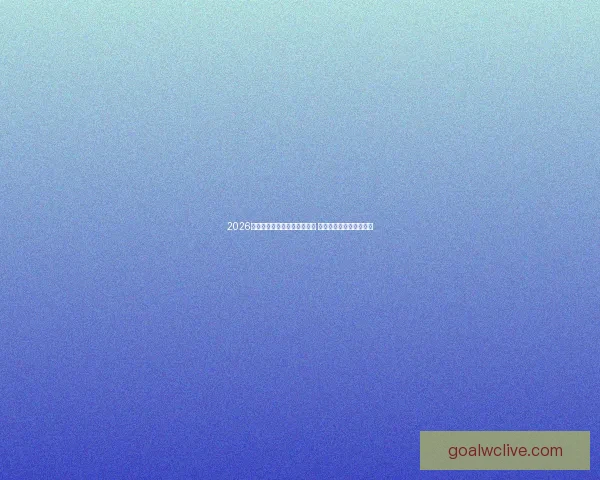 2026年世界杯墨西哥成为全球焦点 体育盛宴掀起历史新篇章