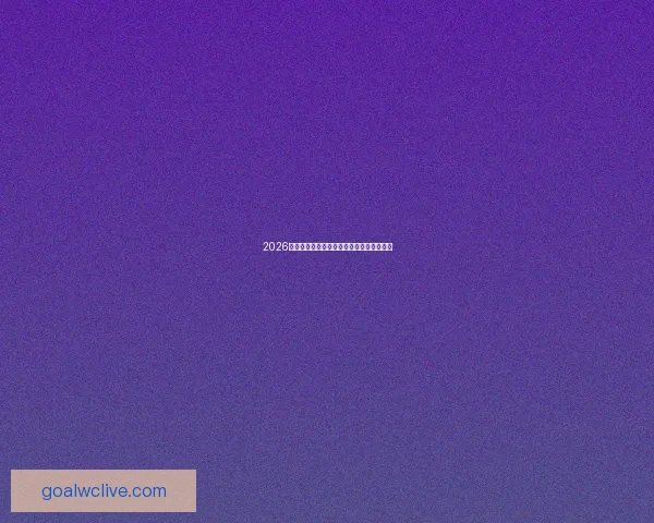 2026世界杯精彩瞬间回顾与经典进球集锦全解析